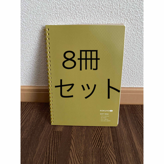 コクヨ(コクヨ)のコクヨ　ソフトリングノート 50枚 8冊セット A5サイズ(ノート/メモ帳/ふせん)