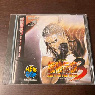 エスエヌケイ(SNK)の【NEO•GEO CDソフト】餓狼伝説3(家庭用ゲームソフト)