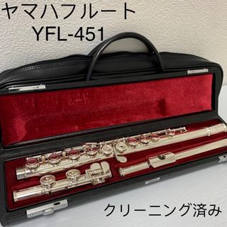 ヤマハ - ヤマハフルート YFL-451 頭銀製の通販｜ラクマ