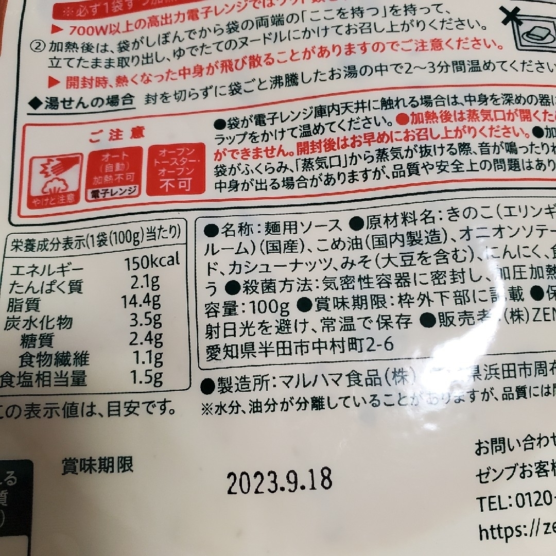 Hiro様専用です☆☆☆☆☆ゼンブマメロニとゼンブソース 食品/飲料/酒の健康食品(その他)の商品写真