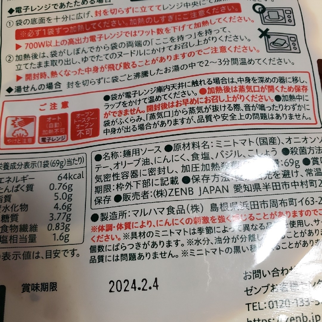 Hiro様専用です☆☆☆☆☆ゼンブマメロニとゼンブソース 食品/飲料/酒の健康食品(その他)の商品写真