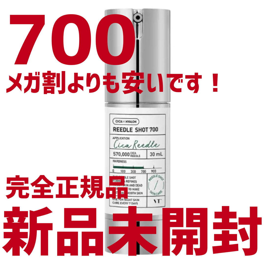 新品未開封 VT 新商品 リードル ショット リフティング クリーム 50ml