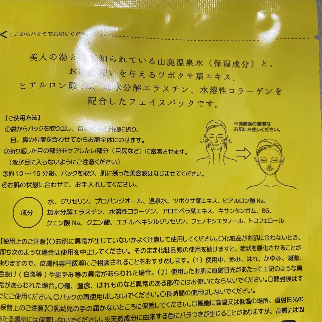 【10枚】ツボクサ フェイスパック フェイスマスク シートマスク 日本製 国産 コスメ/美容のスキンケア/基礎化粧品(パック/フェイスマスク)の商品写真