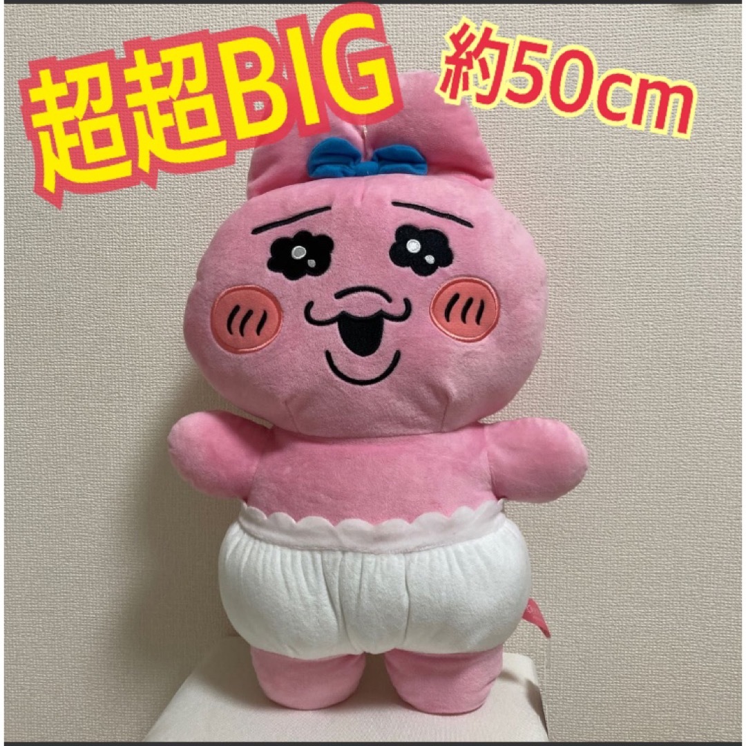 おぱんちゅうさぎ　超超BIG DXぬいぐるみ　ぬいぐるみ BIGぬいぐるみ | フリマアプリ ラクマ