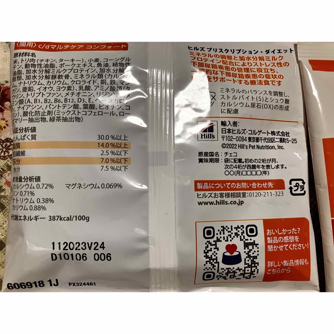 Hill's(ヒルズ)のヒルズ　尿ケア　チキン味 20g 4袋　猫用 その他のペット用品(ペットフード)の商品写真