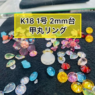 【新品】k18 甲丸リング 1号 2mm幅 ［1］(リング(指輪))