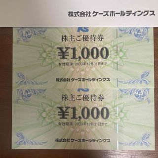 ケーズホールディングス 株主優待券 1000円 割引券 2枚 2000円分(ショッピング)