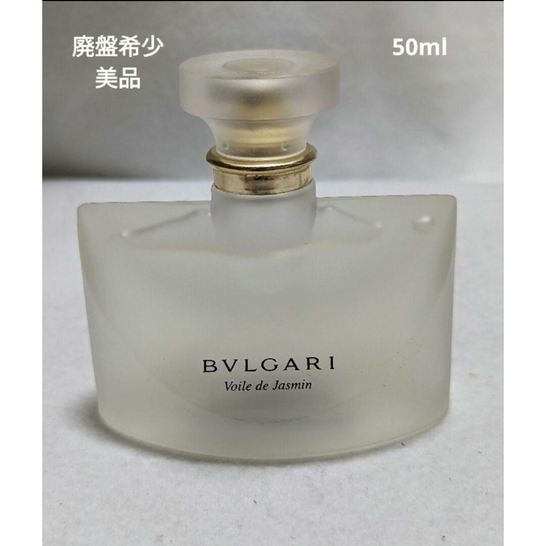 ブルガリ ジャスミンヴェール 50ml