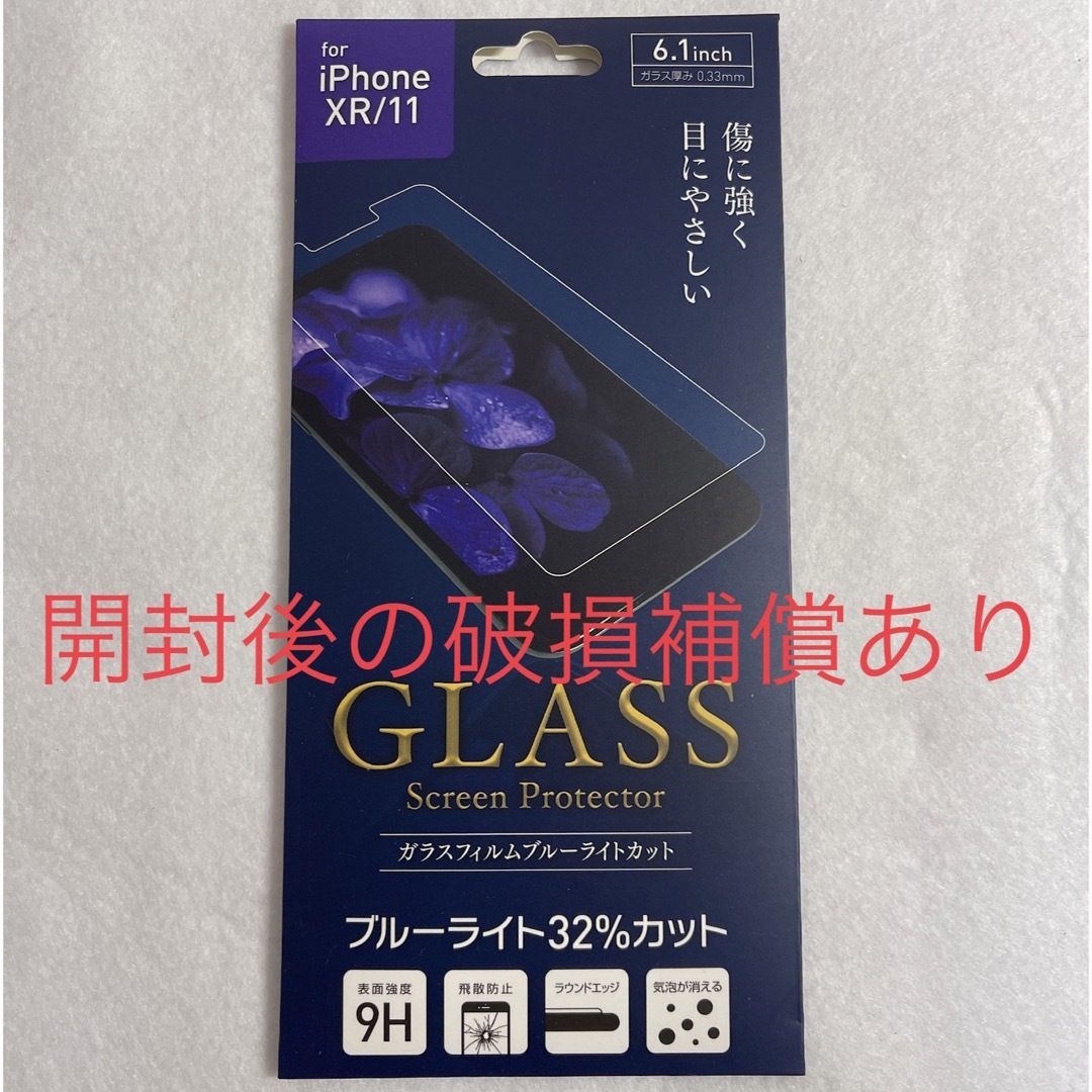 iPhone(アイフォーン)のiPhone XR  11  ブルーライトカット ガラスフィルム アイフォン スマホ/家電/カメラのスマホアクセサリー(保護フィルム)の商品写真