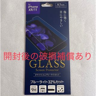 アイフォーン(iPhone)のiPhone XR  11  ブルーライトカット ガラスフィルム アイフォン(保護フィルム)