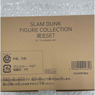 シュウエイシャ(集英社)のスラムダンク SLAM DUNK フィギュア 湘北セット(キャラクターグッズ)