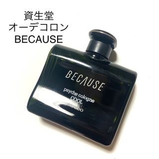 シセイドウ(SHISEIDO (資生堂))の匿名配送　資生堂　BECAUSE psyche cologne(香水(男性用))