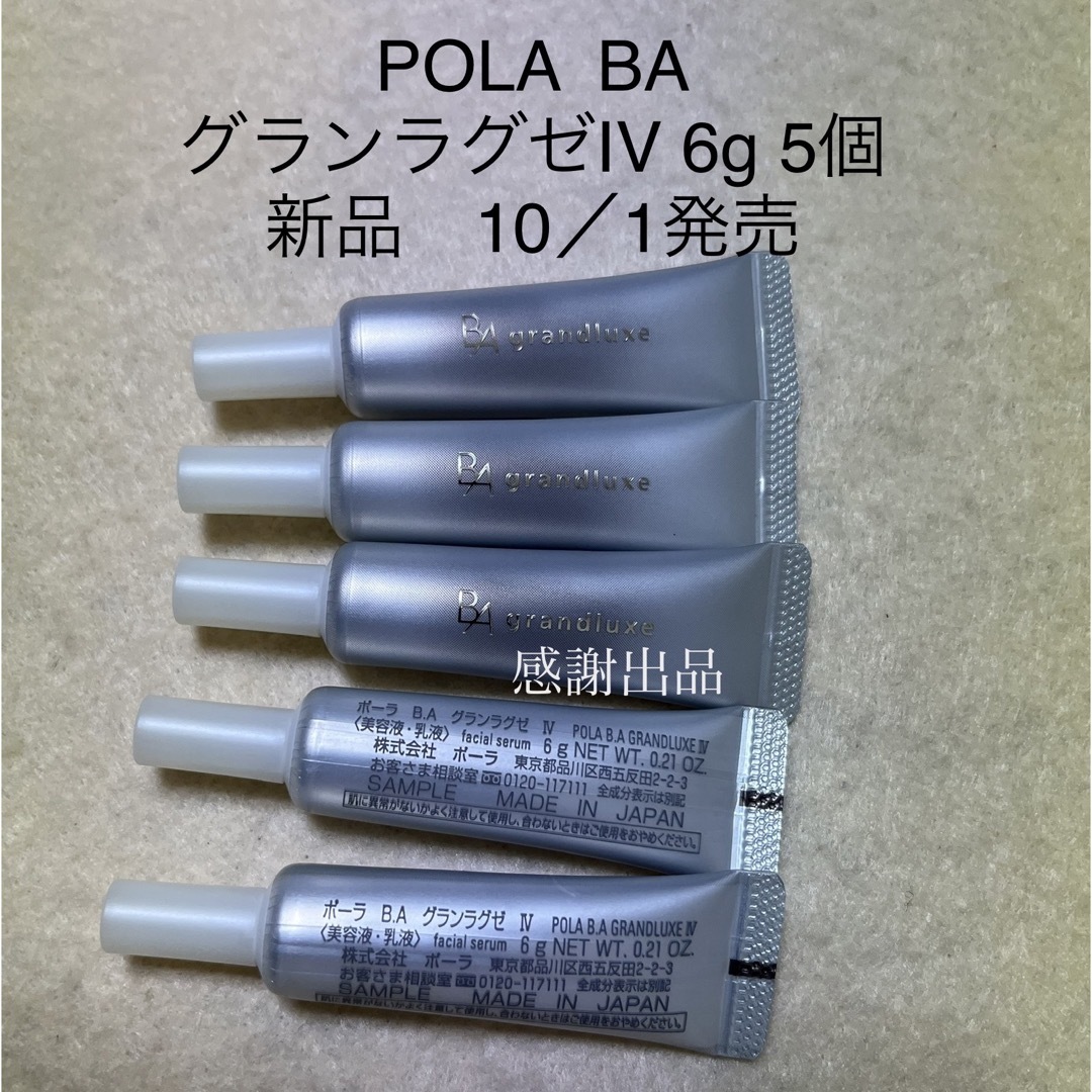 新発売POLA最高峰美容液B.A グランラグゼIV 6gx 8本 abitur.gnesin