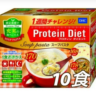 ディーエイチシー(DHC)のプロテインダイエット♥️10食 スープ DHC(ダイエット食品)