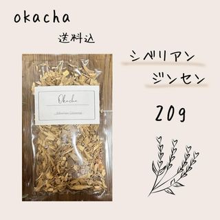 ■ ドライハーブ シベリアンジンセン 20g ■ ハーブティー(茶)