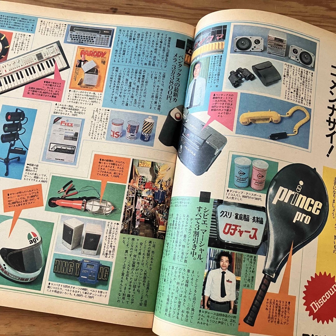 1983年のポパイ エンタメ/ホビーの雑誌(ファッション)の商品写真