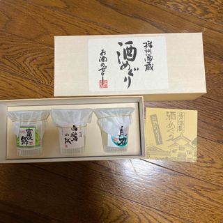 播州酒蔵 酒めぐり お酒のゼリー 3個(日本酒)