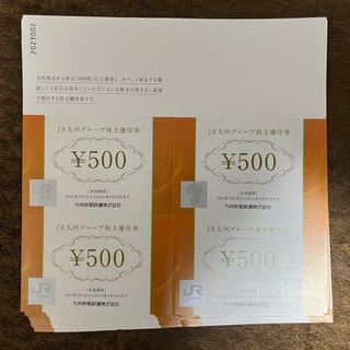 JR - JR九州 グループ優待券 株主優待券 500円 160枚 80,000円の通販