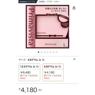 プリマヴィスタ(Primavista)の【新品!!即購入OK!!】プリマヴィスタ化粧もち実感おしろいミニ(4.8g)(フェイスパウダー)