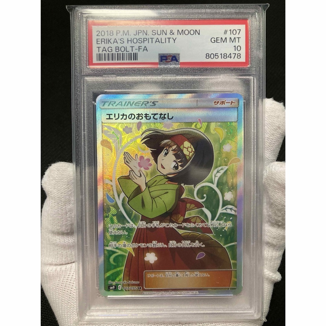 極美品】PSA10 エリカのおもてなし SR-