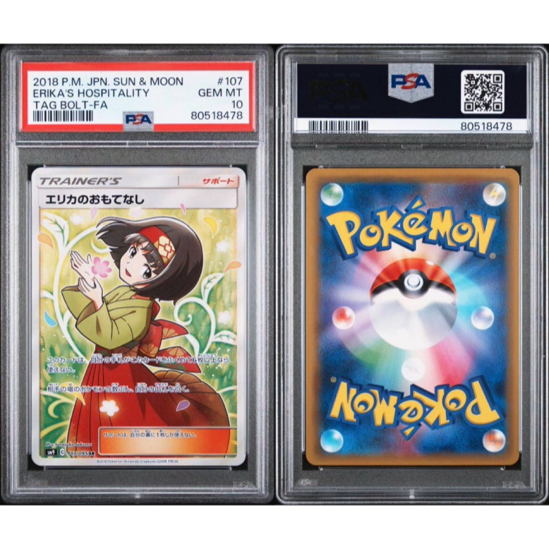 ポケモン - ※土日限定価格【極美品】PSA10 エリカのおもてなし SRの ...