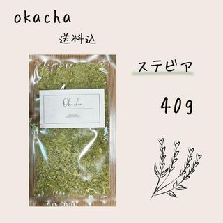 ■ ドライハーブ ステビア 40g ■ ハーブティー(茶)