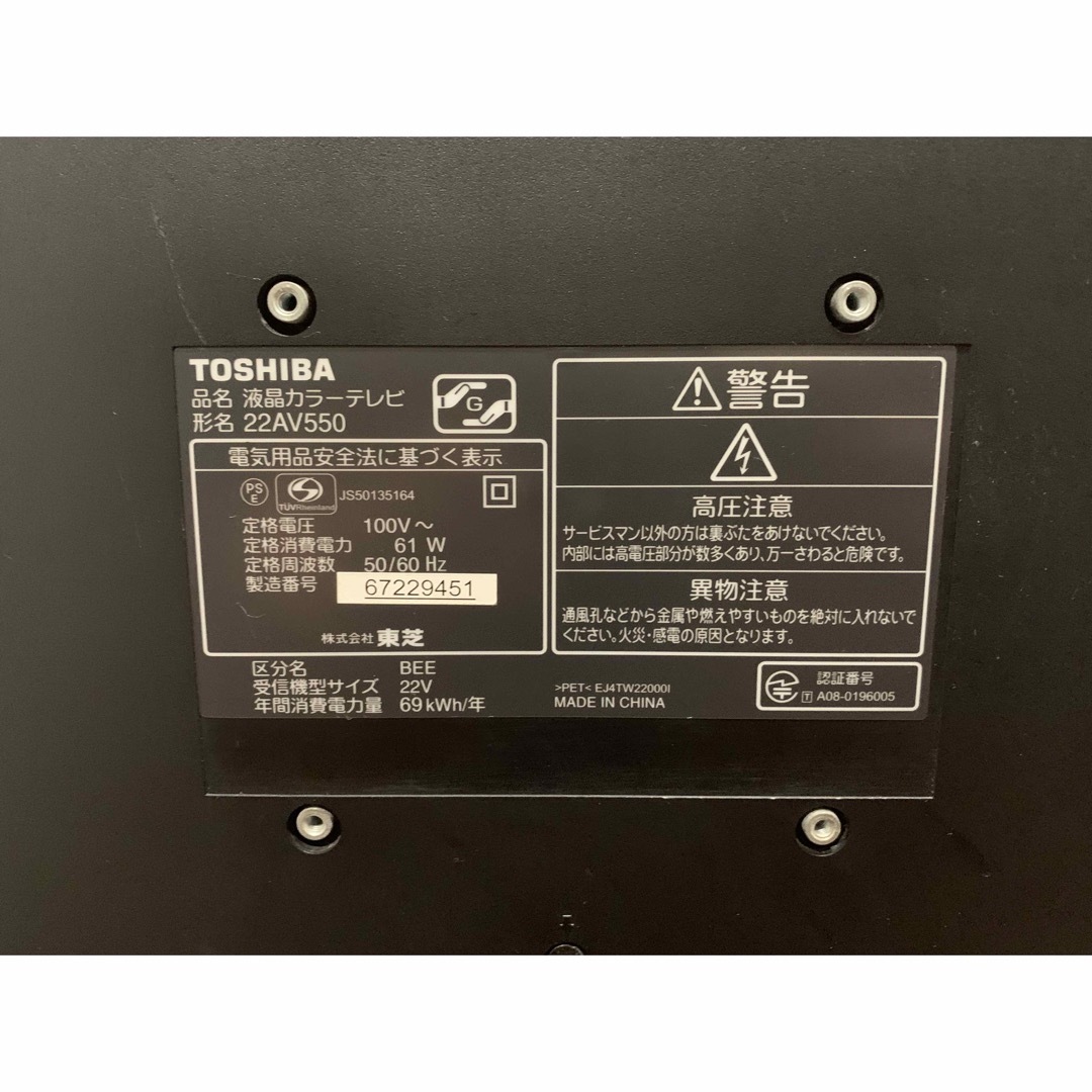 【動作確認済み】TOSHIBA REGZA 東芝 レグザ 液晶テレビ 22型