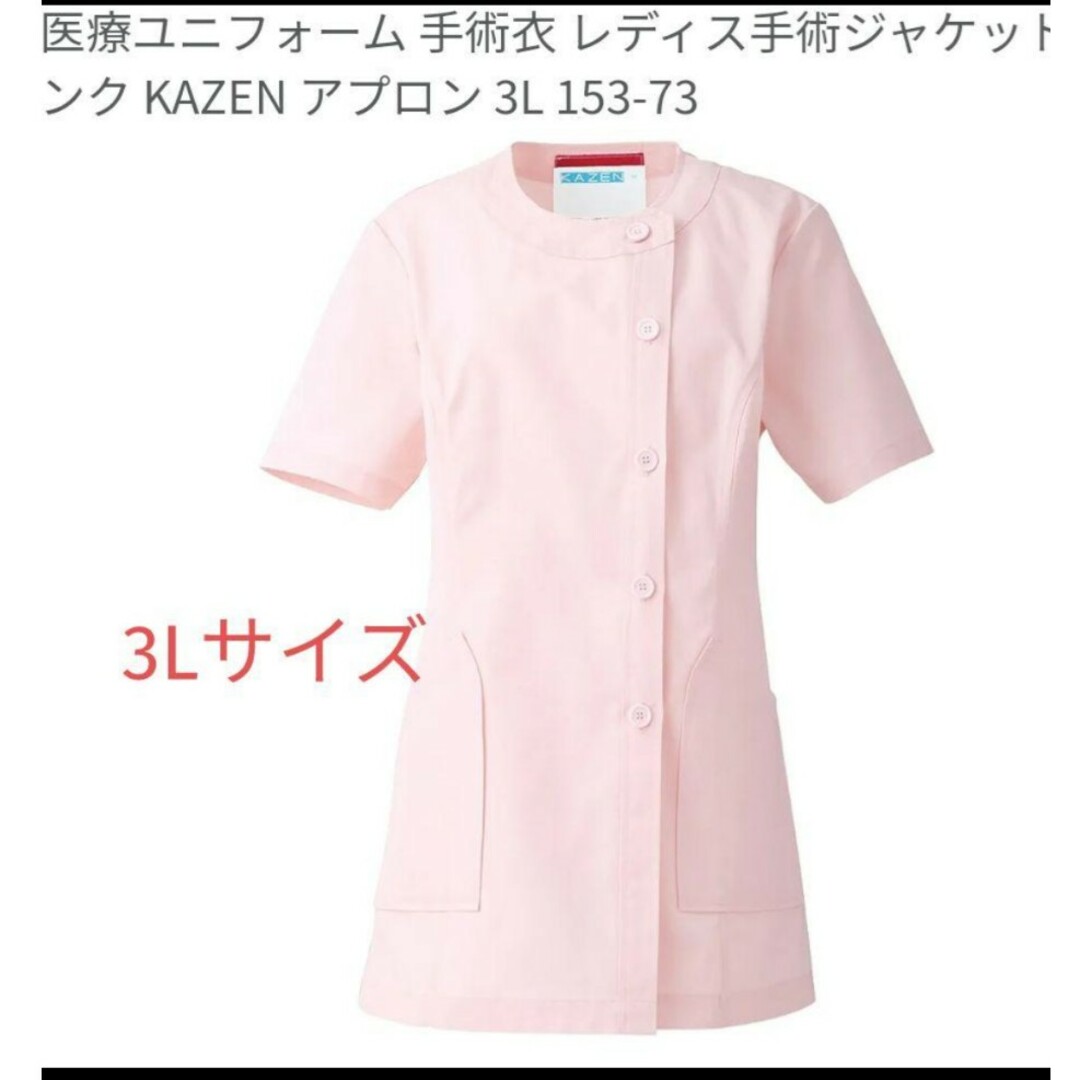 APRON　医療ユニフォーム　白衣　手術衣　3Lサイズ　ピンク色 レディースのレディース その他(その他)の商品写真