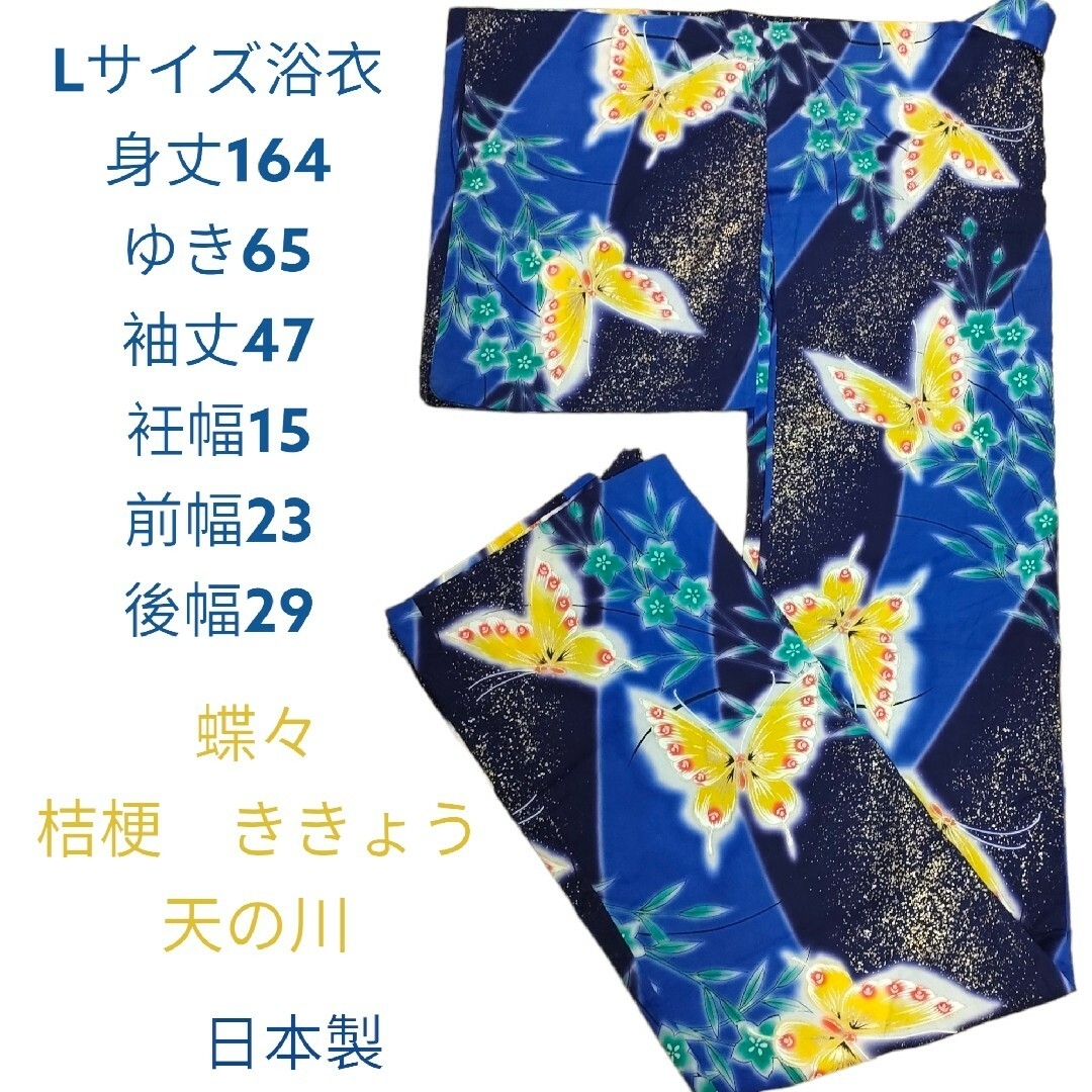 浴衣ちょうちょLサイズラメ金箔おぼろ染め青ブルー黄色イエロー日本製スタイルアップ
