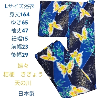 浴衣ちょうちょLサイズラメ金箔おぼろ染め青ブルー黄色イエロー日本製スタイルアップ(浴衣)