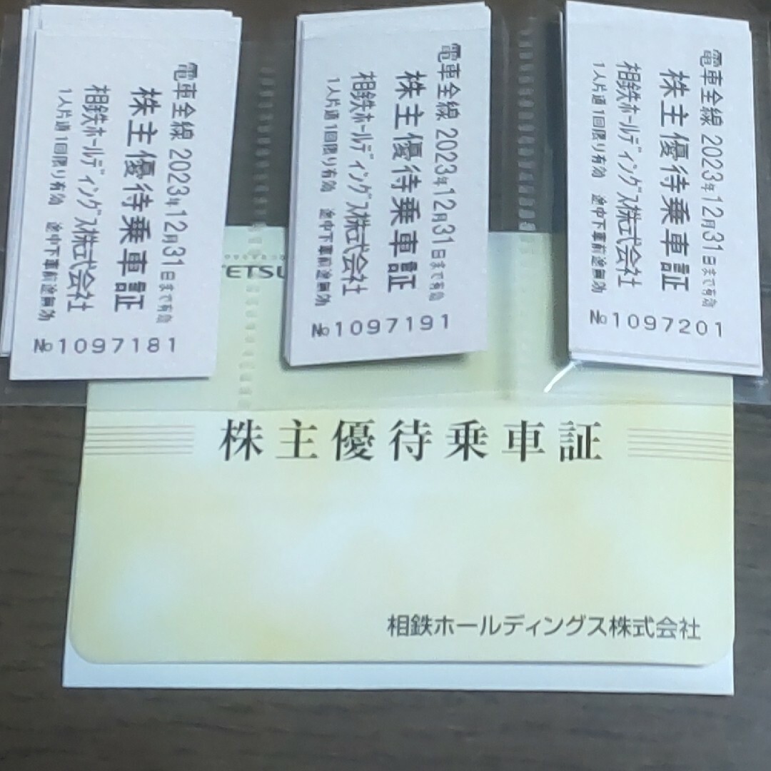 相鉄線 株主優待乗車証30枚 - その他