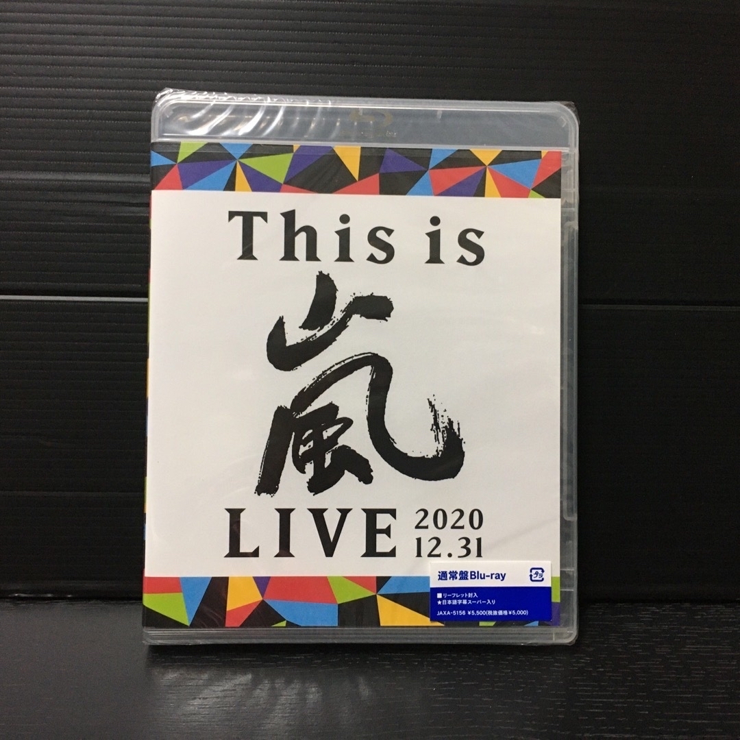 嵐 - おまとめ専用ページですの通販 by 11月30日まで制限中