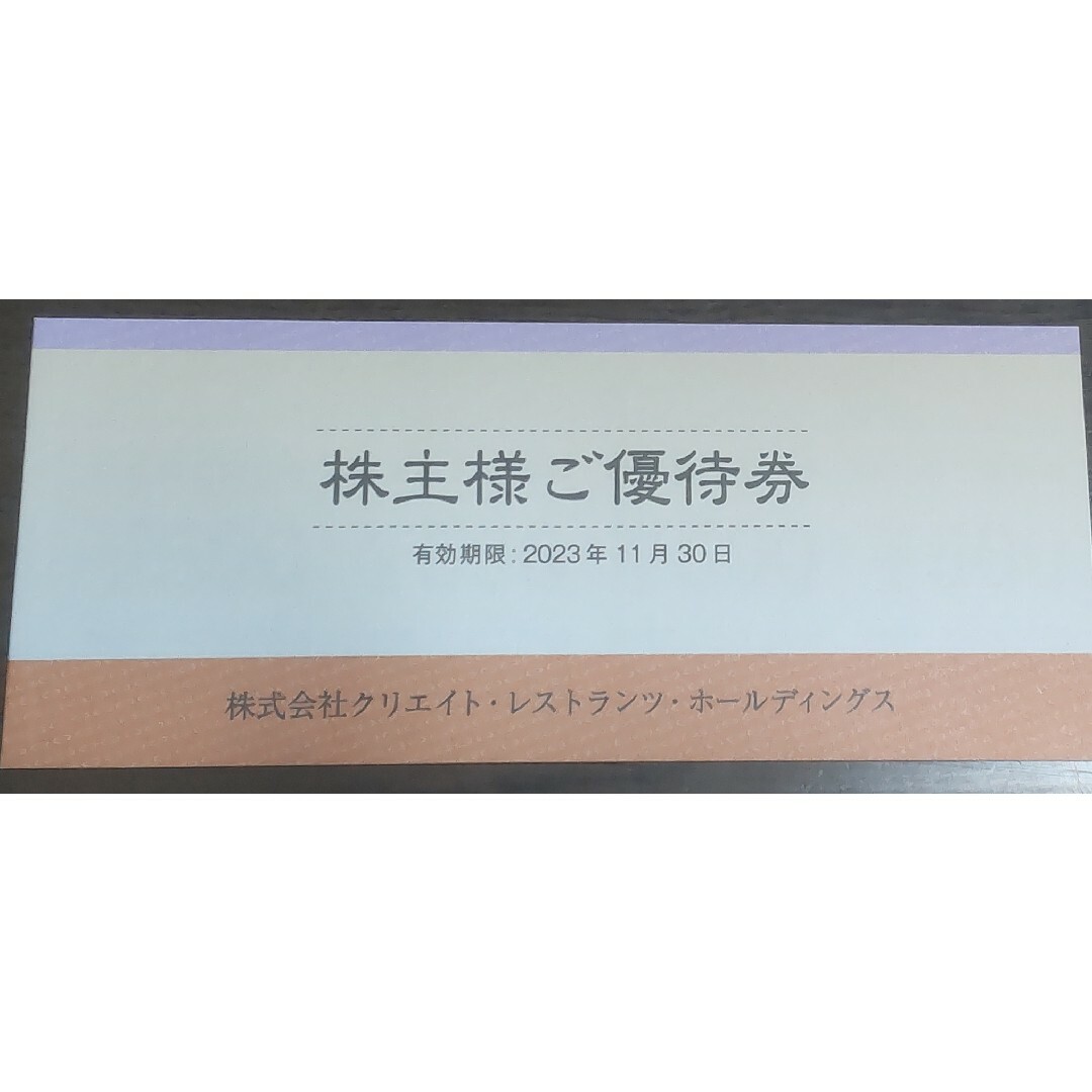 格安で入手する方法 クリエイトレストランツホールディングスの株主