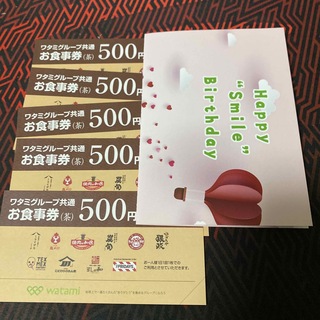 ワタミグループ共通お食事券(8000円分)