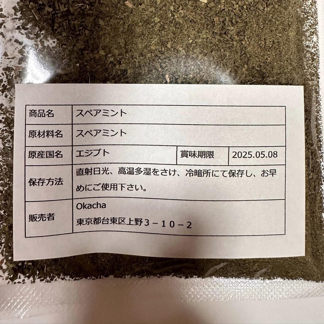 ■ ドライハーブ スペアミント 20g ■ ハーブティー 薄荷 食品/飲料/酒の飲料(茶)の商品写真