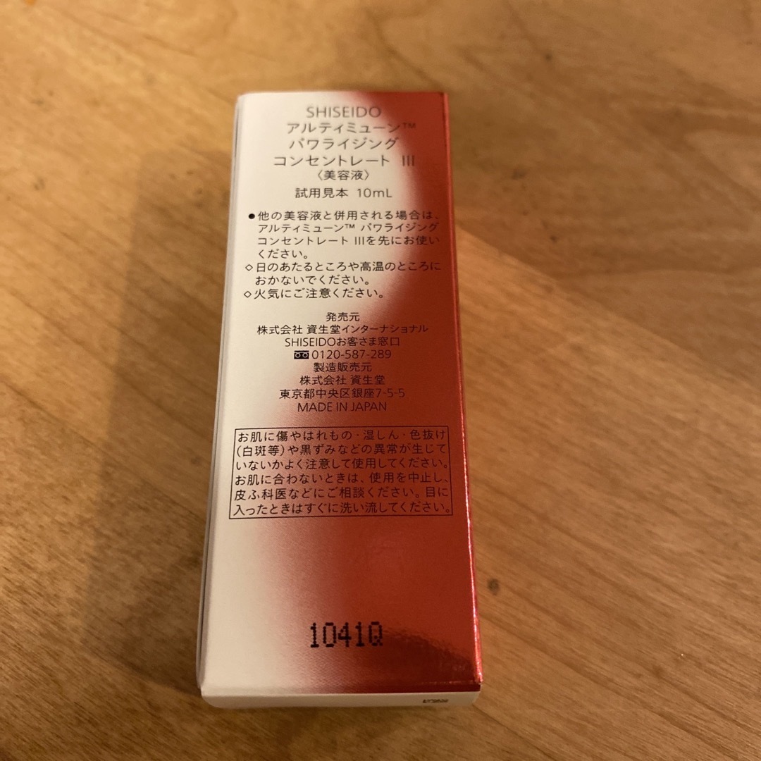 ULTIMUNE（SHISEIDO）(アルティミューン)のアルティミューン　パワライジング　コンセントレート　Ⅲ  10ml コスメ/美容のスキンケア/基礎化粧品(美容液)の商品写真