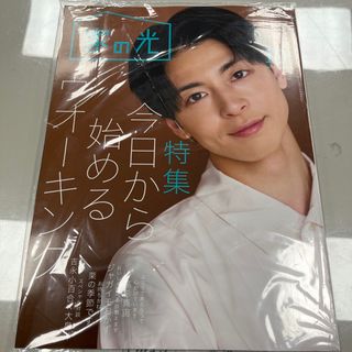 家の光　10月号　高杉真宙(生活/健康)