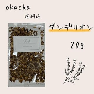 ■ ドライハーブ ダンデリオン 20g ■ ハーブティー ダンデライオン(茶)