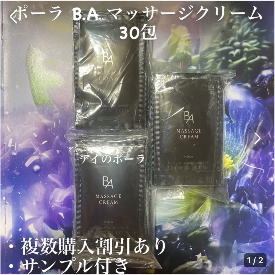 POLA BAマッサージクリーム　新品