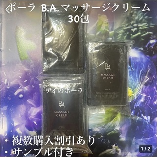 POLA - 9680円相当品ポーラBA マッサージクリーム ２.2g×30包の通販 by ...