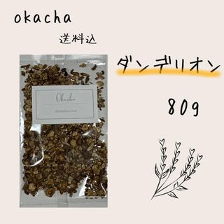 ■ ドライハーブ ダンデリオン 80g ■ ハーブティー ダンデライオン(茶)