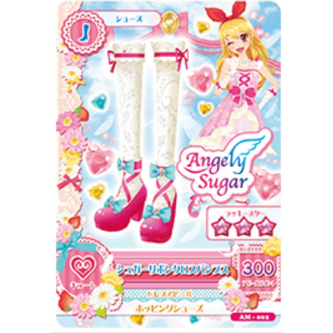 アイカツカード Angely Sugar 騒々しい 星宮いちご 2枚セット アイカツカード Angely Sugar 騒々しい 星宮いちご 2枚セット