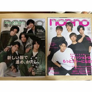 キングアンドプリンス(King & Prince)のnon-no 2020年10月号2022年4月号 King&Prince切り抜き(アイドルグッズ)