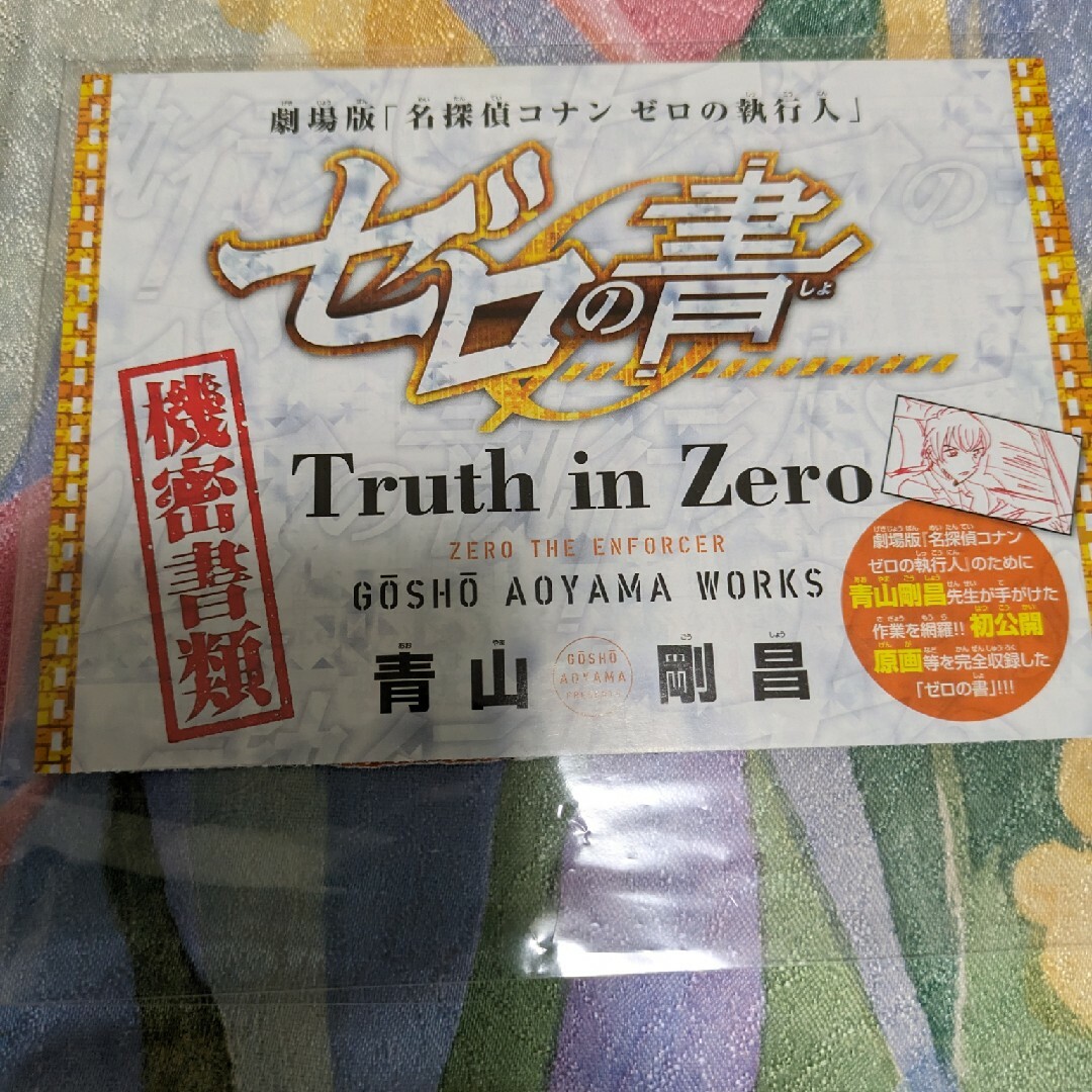 GEO限定【ゼロの執行人 豪華限定盤 Blu-rayスチールの通販 by ブルース