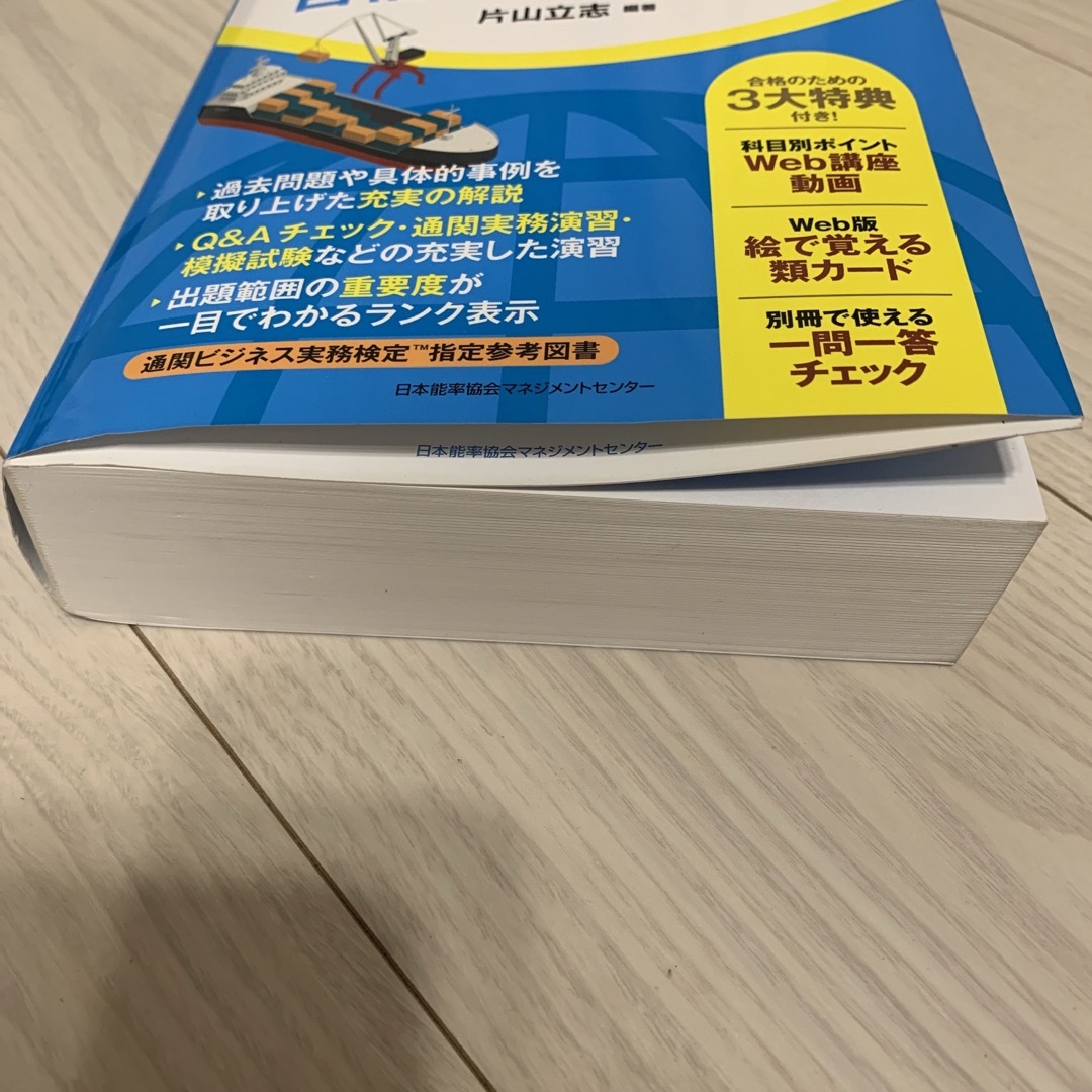 美品　2023年版 通関士試験合格ハンドブック エンタメ/ホビーの本(資格/検定)の商品写真