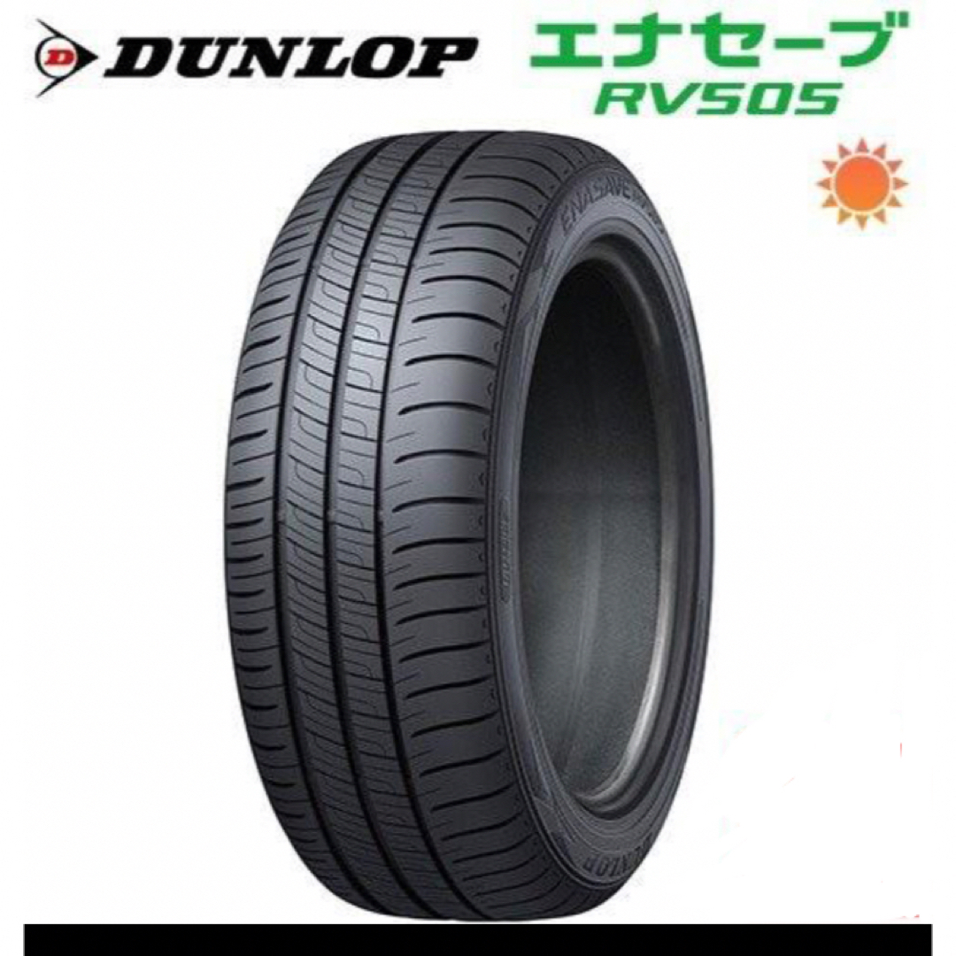 2本セット  ダンロップ エナセーブ RV505 195/65R15 91H2本セット