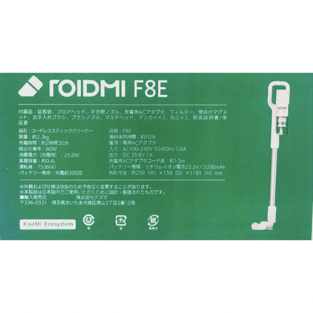 新品】ROIDMI ロイドミ　F8E ステッククリーナーコードレス ホワイト