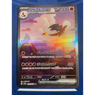 ポケモン - リザードン ex sar ポケモンカード 151 美品の通販 by Yu