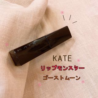 ケイト(KATE)のKATE リップモンスター ゴーストムーン ♡(口紅)