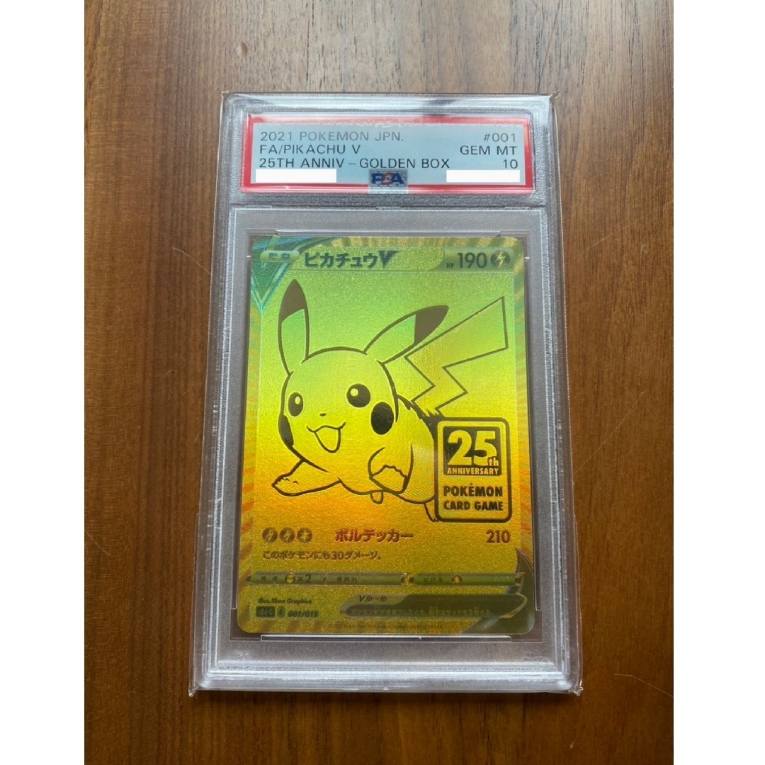 ピカチュウv ゴールデン　25th psa10